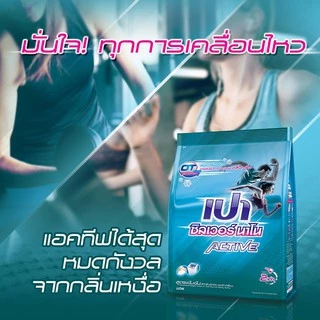 [2 ชิ้น] PAO Silver Nano Active ผงซักฟอก ซิลเวอร์ นาโน สูตรเข้มข้น 750 กรัม