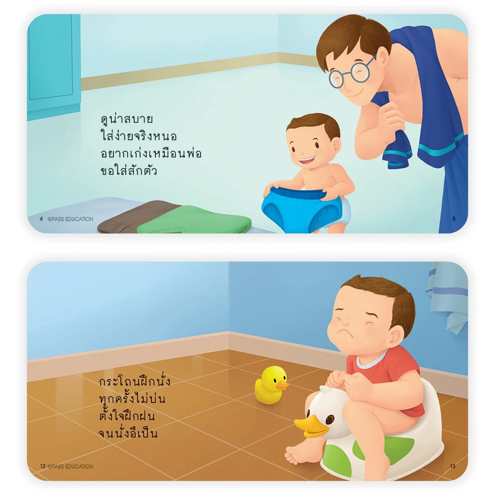 นิทานป๋องแป๋ง นิทานรางวัล หนังสือนิทาน นิทานภาพ คำกลอน thumbnail 5