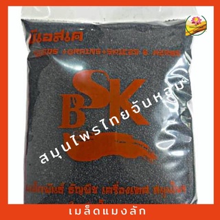 เม็ดแมงลัก  แมงลัก คัดเกรด basil Seed ขนาด 500 กรัม