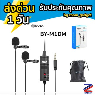 [โค้ดCCB1420FEBNWรับคืน10%coins✅ ] BOYA BY-M1DM ไมค์โครโฟนอัดเสียง หนีบเสื้อ แบบ2ไมค์ Wireless Microphone ไมค์ไลฟ์สด