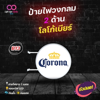 ป้ายไฟLED วงกลม 2 ด้าน โลโก้เบียร์Corona Beer โคโรน่า