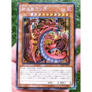 Yugioh OCG Japanese Edition Lot JP Secret Rare Uria, Lord of Searing Flames