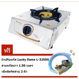 Lucky Flame เตาแก๊สตั้งโต๊ะ 1 หัวเตาไฟวน AT-111 + หัวปรับแก๊ส มีมาตรวัดแรงดัน LS-325SG พร้อมสายแก๊ส