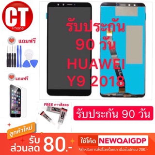 จองานแท้LCD. Huawei Y9