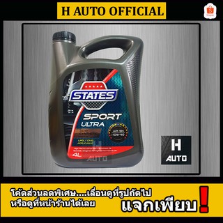 น้ำมันเครื่องยนต์เบนซินคุณภาพสูง เกรดกึ่งสังเคราะห์ States (สเตทส์) Sport Ultra SAE 10W-40 ขนาด 4 ลิตร