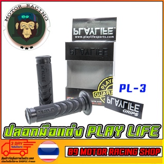 ปลอกแฮนด์ Playlife (All-series)