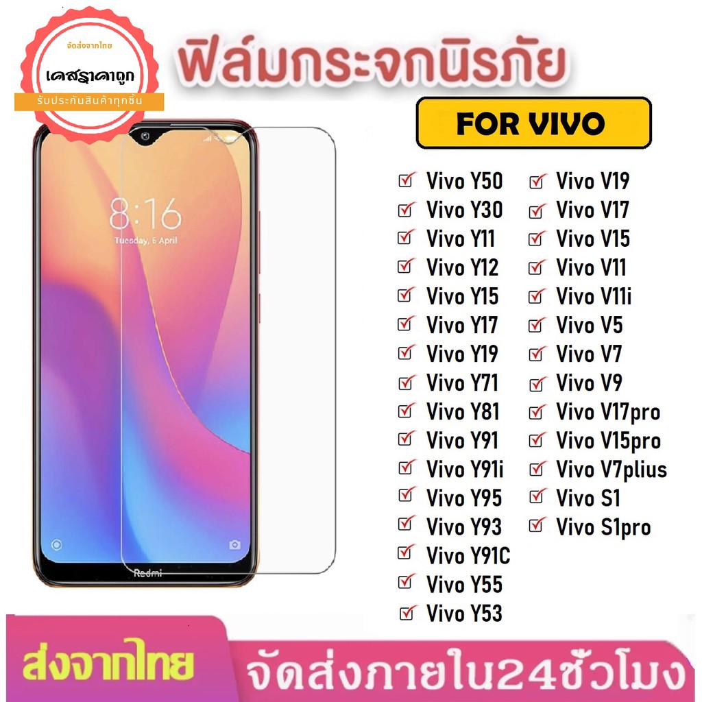 ฟิล์มกระจกใส Vivo รุ่นใหม่  Vivo Y33s Y3s V21 Y52 Y72 V20 V20 SE V20 Pro Y50/Y30  Y11/Y15 Y12s กันรอยหน้าจอ