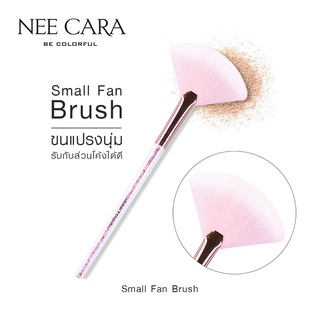 นีคาร่า แปรงแต่งหน้า ปัดไฮไลท์ ทรงพัด | N910 ของแท้100% NEE CARA SMALL FAN BRUSH