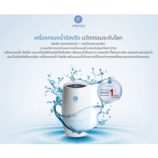 [ของแท้ Shop ไทย] ** เครื่องกรองน้ำ eSpring **