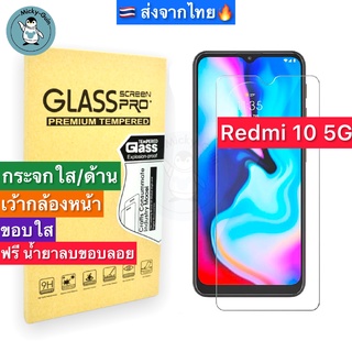 ฟิล์มกระจก Redmi 10 5G Tempered Glass ฟิล์มกระจกใส กระจกด้าน กาวเต็มแผ่น ขอบ2.5D ส่งจากไทย🇹🇭