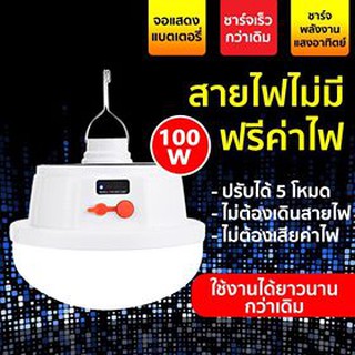 RAYAL SOLAR EMERGENCY CHARGING LAMP รุ่น YC226 ไฟระบบพลังงานแสงอาทิตย์ ปุ่มการทำงาน5แบบ ขนาดสินค้า12x14 cm