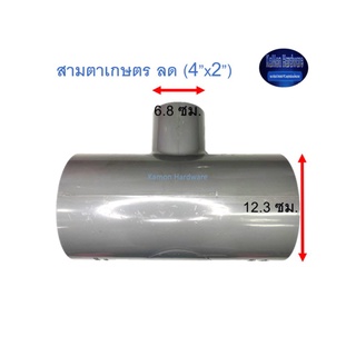 สามตาเกษตร ลด ท่อน้ำไทย (4”x2”) Thai Pipe TS Reducing Tee For Agricultural Use เทา 4x2