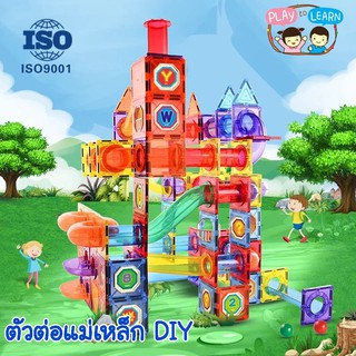 ตัวต่อแม่เหล็ก DIY รุ่นใหม่ มีรางบอล