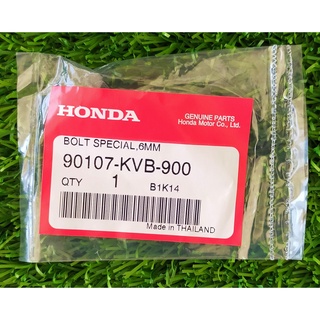 90107-KVB-900 โบลต์พิเศษ, 6 มม. Honda แท้ศูนย์