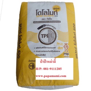 (1กระสอบx25กก.) TPI papamami โดโลไมท์ dolomite แก้ดินเปรี้ยว ปรับสภาพดิน ปรับปรุงดิน ปรับปรุงน้ำ แก้ดินเสื่อม แก้น้ำเสี