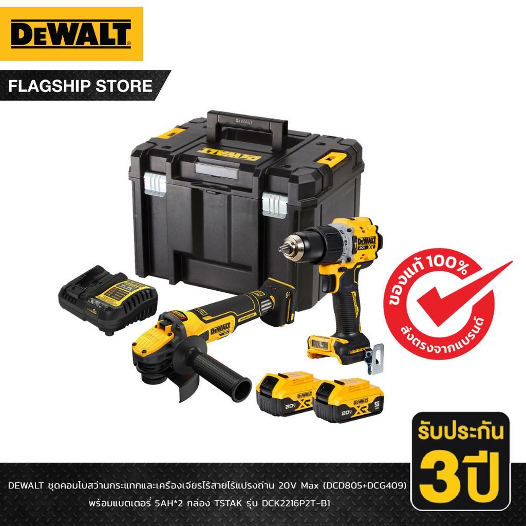 DEWALT รุ่น DCK2216P2T-B1 ชุดคอมโบสว่านกระแทกและเครื่องเจียรไร้สายไร้แปรงถ่าน 20V Max (DCD805+DCG409