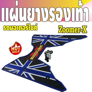 แผ่นยางวางเท้า Zoomer-x สีน้ำเงิน-ดำ