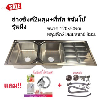 💥Sale!!แถมก๊อก+ชุดสะดือ💥อ่างซิงค์2หลุม+ที่พักจัมโบ้เหลี่ยม รุ่นฝัง