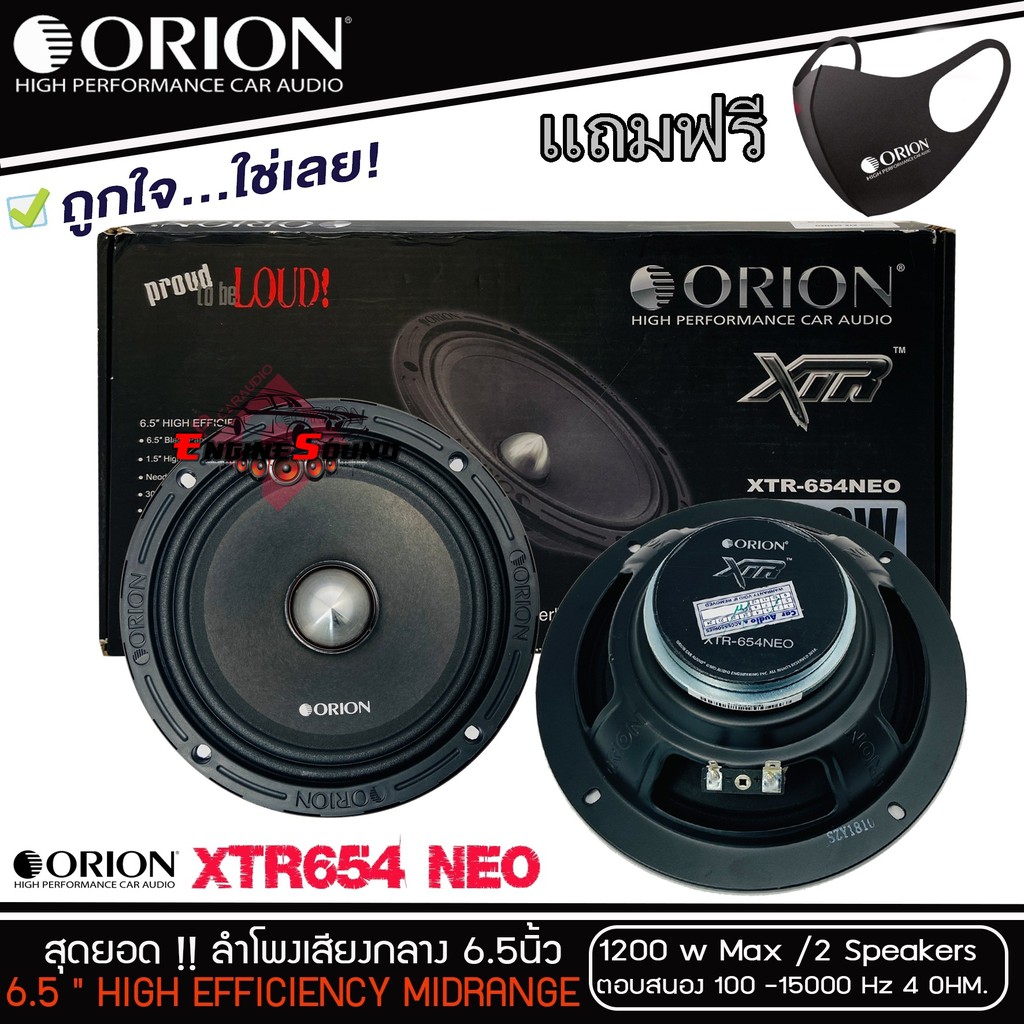 ลำโพงเสียงกลาง 6.5นิ้ว เฟสปลั๊ก Orion XTR-654NEO รุ่นใหม่บางใส่ประตูหน้ารถ ตัวท้อป 1200 วัตต์ ลำโพงส