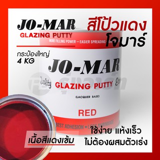 โจมาร์ สีโป้วแดงแห้งเร็ว สีโป้วสำเร็จรูป JO-MAR GLAZING PUTTY ตัวแทนจำหน่ายโจม่าแท้ 100% - ขนาด 4 กก.