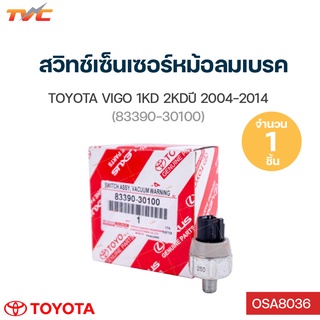 TOYOTA แท้ศูนย์!! สวิทช์เซ็นเซอร์หม้อลมเบรค VIGO 1KD, 2KD (83390-30100) | toyota