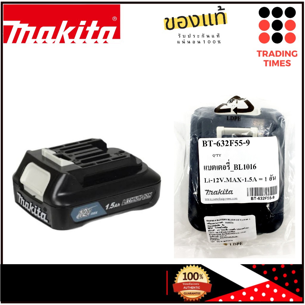 MAKITA BL1016 แบตเตอรี่ Li-ion 12V 1.5Ah ของแท้
