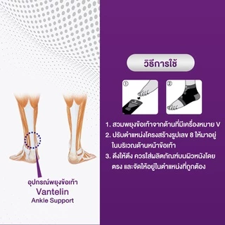 ALLWELL อุปกรณ์ซัพพอร์ตพยุงข้อเท้า VANTELIN Supports Ankle นำเข้าจากประเทศญี่ปุ่น