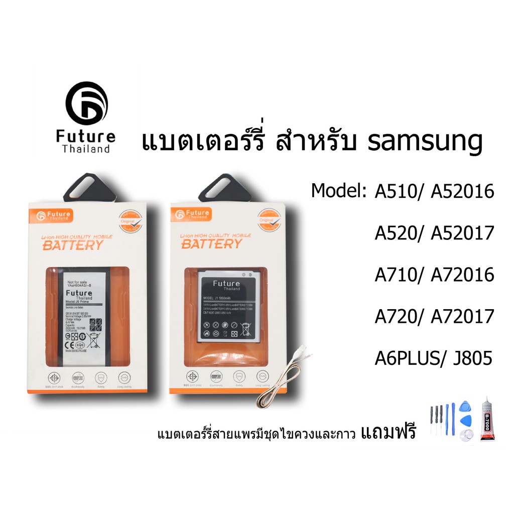 แบตเตอรี่ Future Thailand samsung galaxy A510/A52016 A520/A52017 A710/A72016 A720/A72017 A6PLUS  ฟร 
