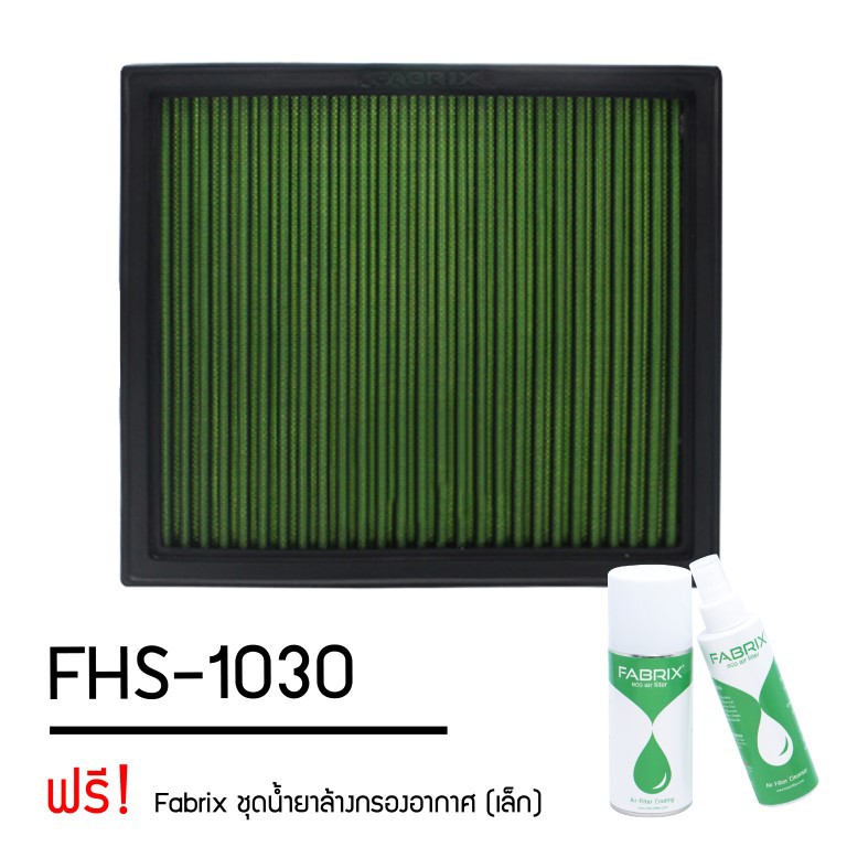 FABRIX กรองอากาศรถยนต์ สำหรับ Isuzu ( D-Max All New 2020 ) FHS-1030