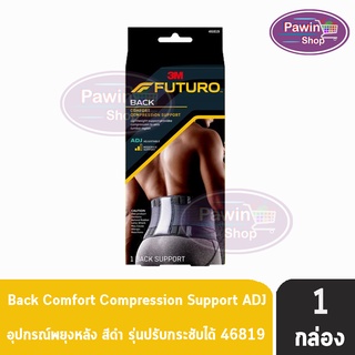 FUTURO Back Comfort Compression Support ADJ ฟูทูโร่ อุปกรณ์พยุงหลัง สีดำ รุ่นปรับกระชับได้ 46819 [1 กล่อง]