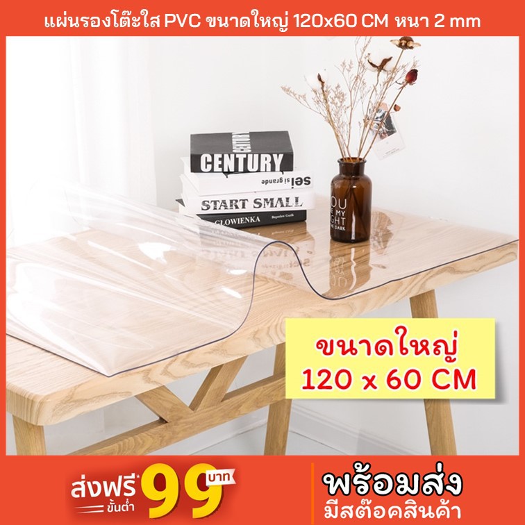 พร้อมส่ง ขนาดใหญ่ 120x60 CM แผ่นรองโต๊ะใส PVC ขนาดใหญ่ 120x60 CM แผ่นรองโต๊ะทำงาน หนา 2 mm