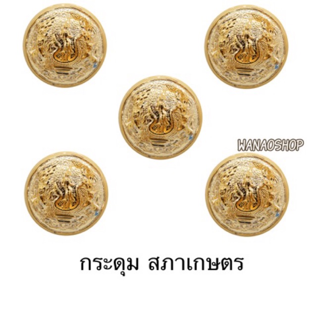 กระดุมสภาเกษตร ชาย,หญิง