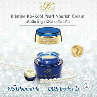 ครีมไข่มุกคังเซ็นขนาด 20 กรัม kristine ko-kool pearl nourish cream 20g