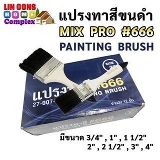 แปรงทาสี MIX PRO 666 และ HONGTHONG 333 ทาสีน้ำหรือสีน้ำมัน ขนาดเล็ก ใหญ่ ขนยาว ขนหนา