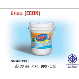 ผงซักฟอก อีคอน ECON : 20 Kg. ใช้กับเครื่องซักผ้า