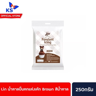 🔥 ลิน ผลิตภัณฑ์น้ำตาลปั้นตกแต่งเค้ก Brown สีน้ำตาล ขนาด 250g. (1207)