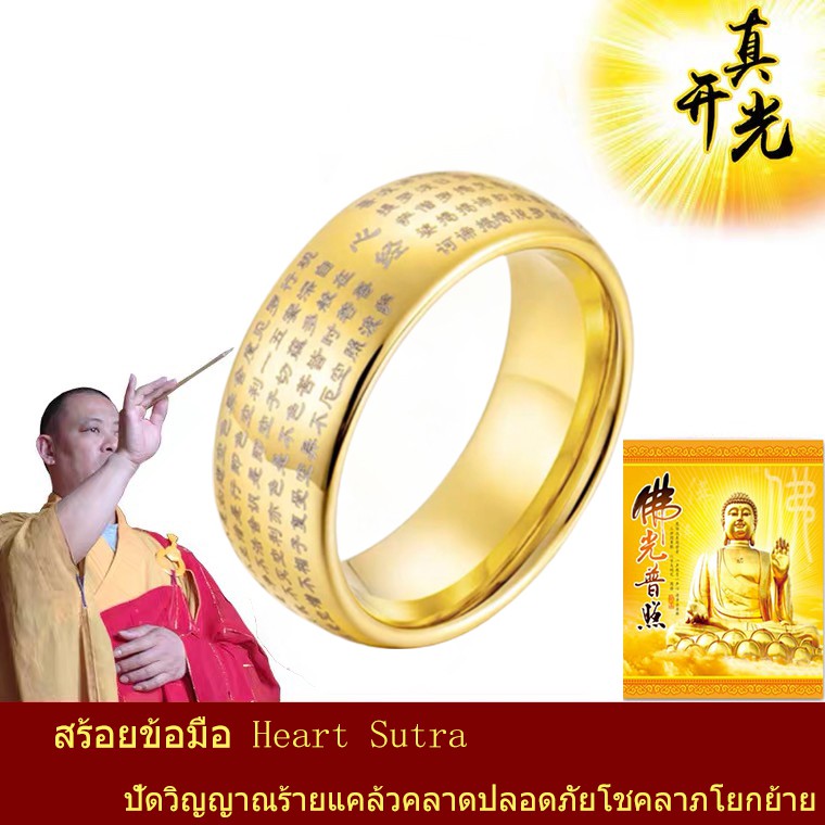 💕lemon💕โดยเครื่องประดับที่นับถือศาสนาพุทธ แหวนหฤทัยสูตร (Heart Sutra Ring)
