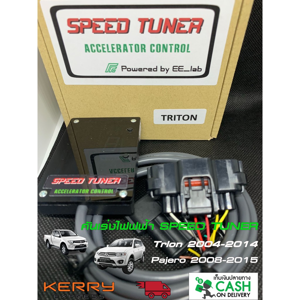 คันเร่งไฟฟ้า Triton Pajero Sport 04-14 ( ไททัน ปาเจโร่ ) 4 MODE ปรับ 16 ระดับ ปลั๊กตรงรุ่น ติดตั้งเองได้ รับประกัน 1 ปี