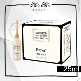 ฟาเกอร์ แฟชั่น แคร์ เอ็กซ์เพิร์ท (เซรั่ม) เคราติน  Farger Fashion Care Experts (Serum) KERATIN 25ml.