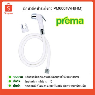 PREM สายฉีดชำระ สายชำระ ฝักบัวชำระ PM600#WH ขาว พรีม่า