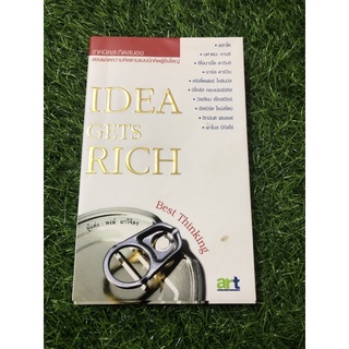 IDEA GETS RICH เทคนิคสะกิดสมอง สอนผลิตความคิดตามแบบนักคิดผู้ยิ่งใหญ่