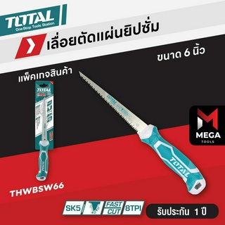 TOTAL เลื่อยตัดฝ้า เลื่อยตัดยิปซั่ม เลื่อยฝ้า อย่างดี ขนาด 6 นิ้ว (150 มิล) รุ่น THWBSW66 - รุ่นงานหนัก