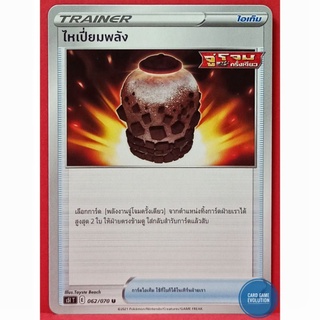 [ของแท้] ไหเปี่ยมพลัง U 062/070 การ์ดโปเกมอนภาษาไทย [Pokémon Trading Card Game]