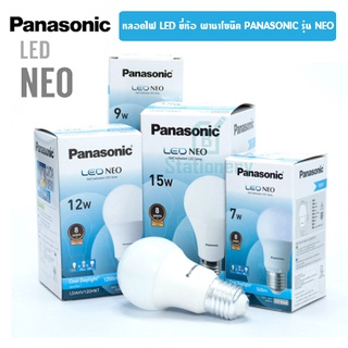 Panasonic หลอดไฟ LED Bulb Neo DAYLIGHT / WARM WHITE ของแท้100%