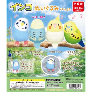 ∎ พร้อมส่งเลือกลายได้ ∎ กาชาปองเข็มกลัดน้องนกนุ่มนิ่ม Parakeet Plush Badge