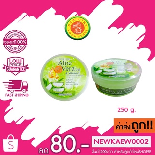 Mook Herbs Aloe Vera Gel &amp; Vitamin E อโลเวร่าเจลผสมวิตามินอี 250 กรัม