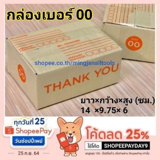 📦📦มัดแพค 10 ใบ 🎁🎁 กล่องไปรษณีย์ กล่องลายThank You  กล่องพัสดุ เบอร์ 00 / 0 / 0+4 /AA /A /2A กล่องกระดาษ