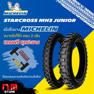 ยาง Michelin Starcross MH3 Junior