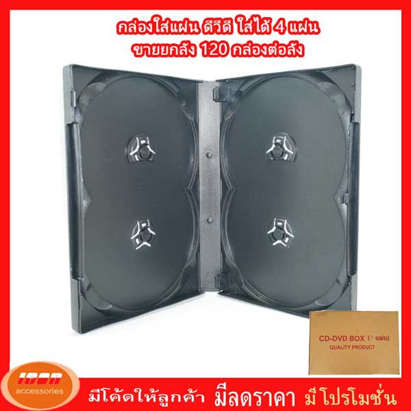 กล่องดีวีดี DVD Box Case กล่อง DVD กล่องดีวีดี 4 แผ่น สีดำ 4 หน้าดำ ขายส่งยกลัง 120กล่องต่อลัง