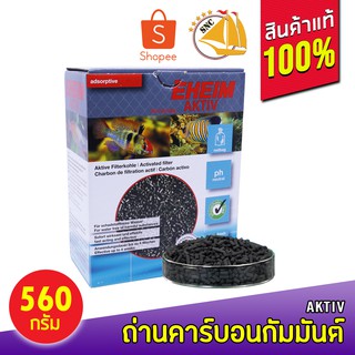 Eheim Aktiv 1L ถ่านคาร์บอนกัมมันต์ สำหรับ ดูดซับของเสีย ดับกลิ่น และช่วยให้น้ำใส 1ลิตร 2513101